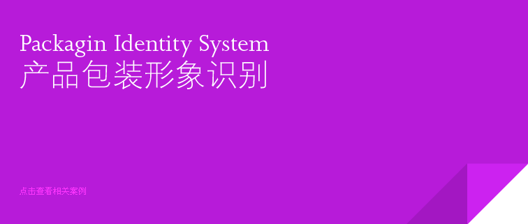 產品包裝設計